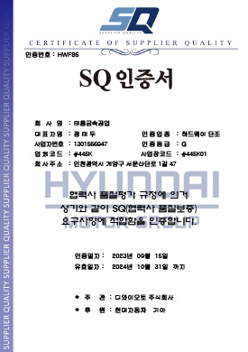 태흥금속 SQ 인증서 2024년