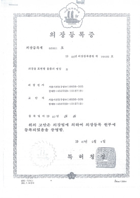 의장등록증 16432호