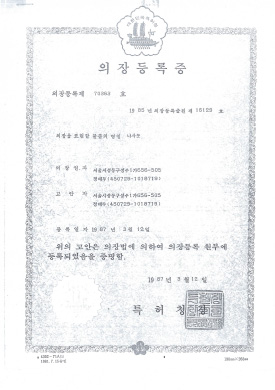 의장등록증 16129호