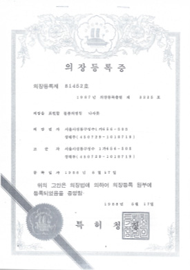 의장등록증 3225호